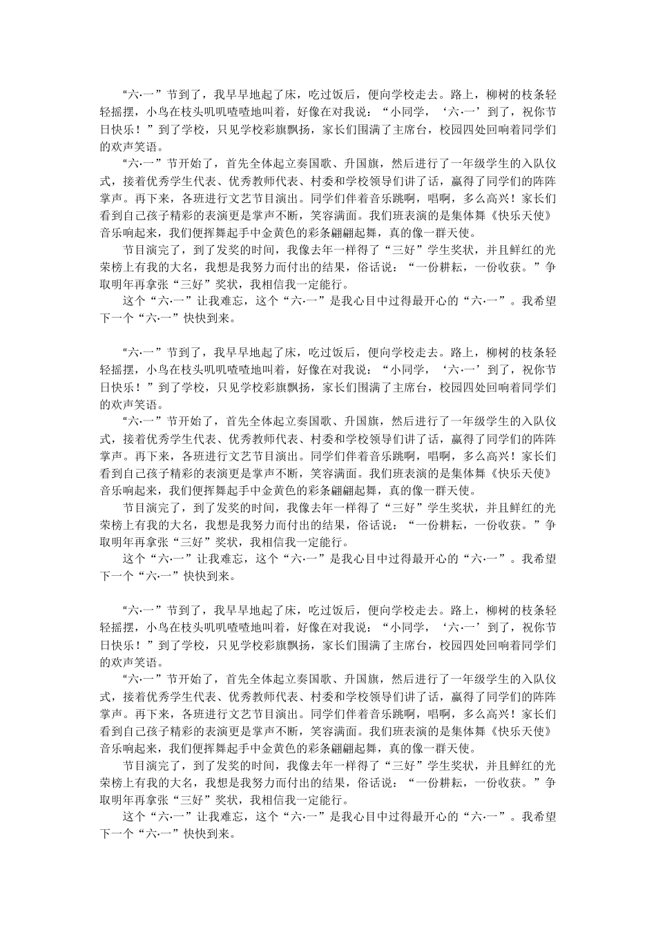 二年级作文：快乐的“六一”_第2页