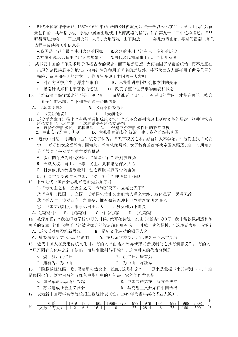 必修三模块测试（六）_第2页