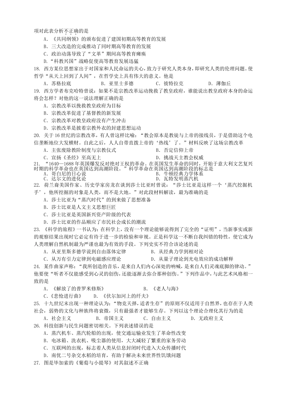 必修三模块测试（六）_第3页