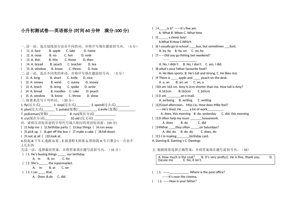 小升初测试卷_第1页