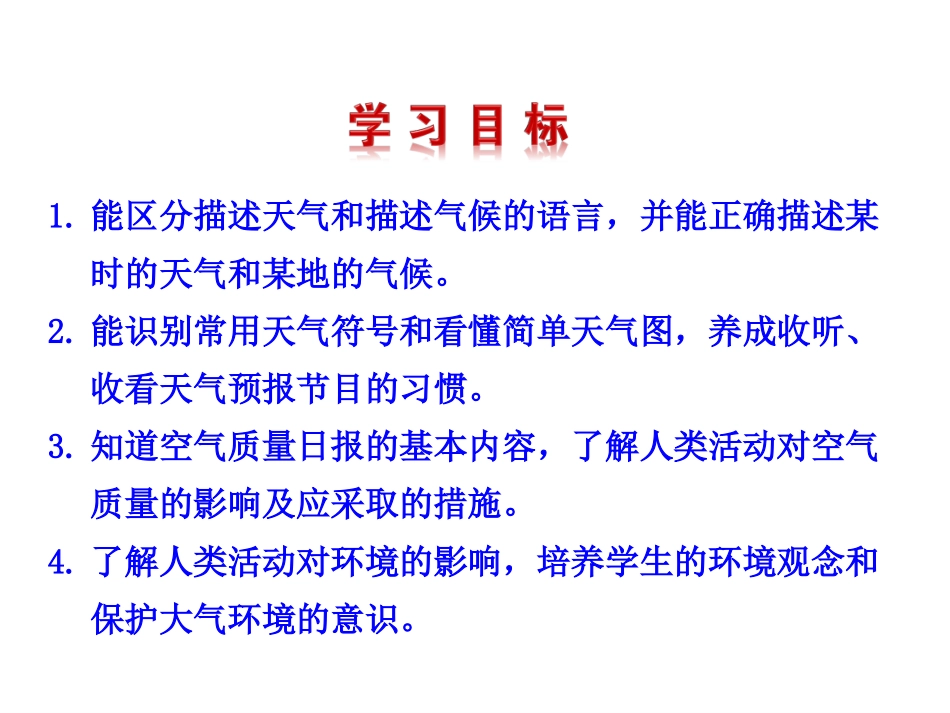 -多变的天气_第2页