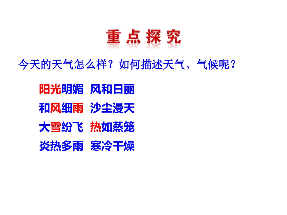 -多变的天气_第3页