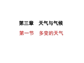 -多变的天气