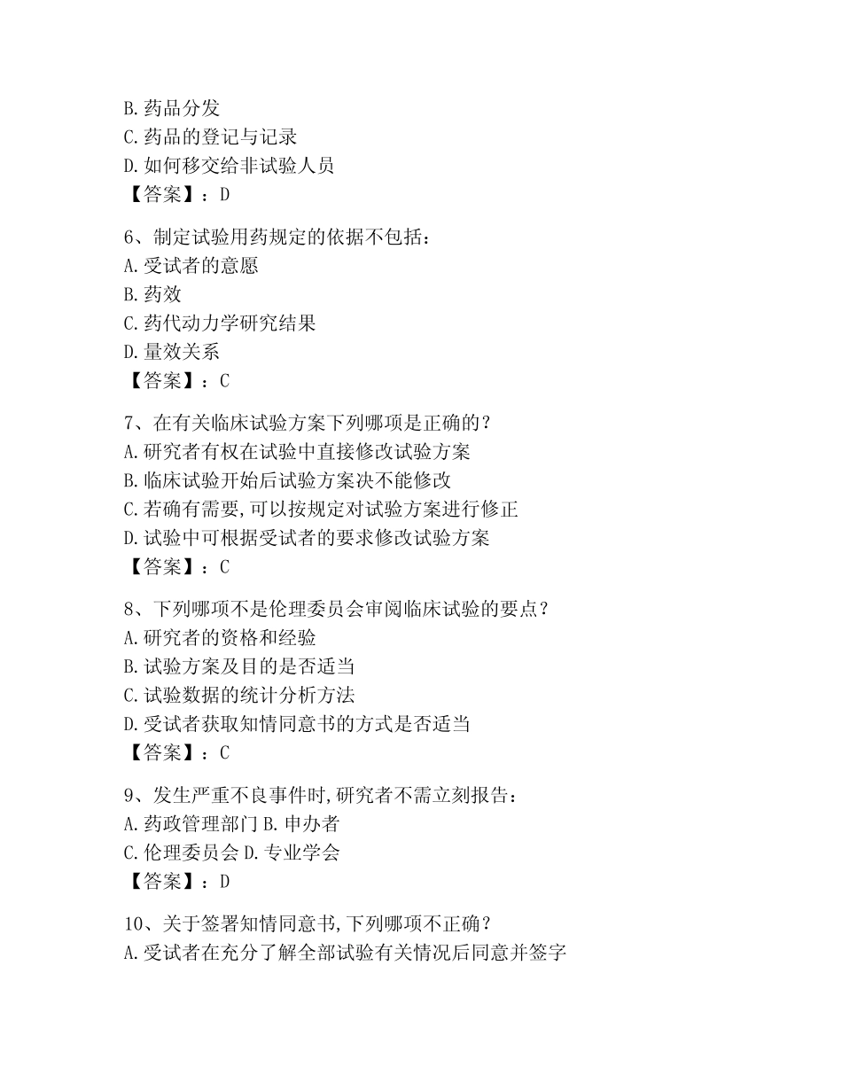 2023年GCP题库题库及答案(最新) _第2页