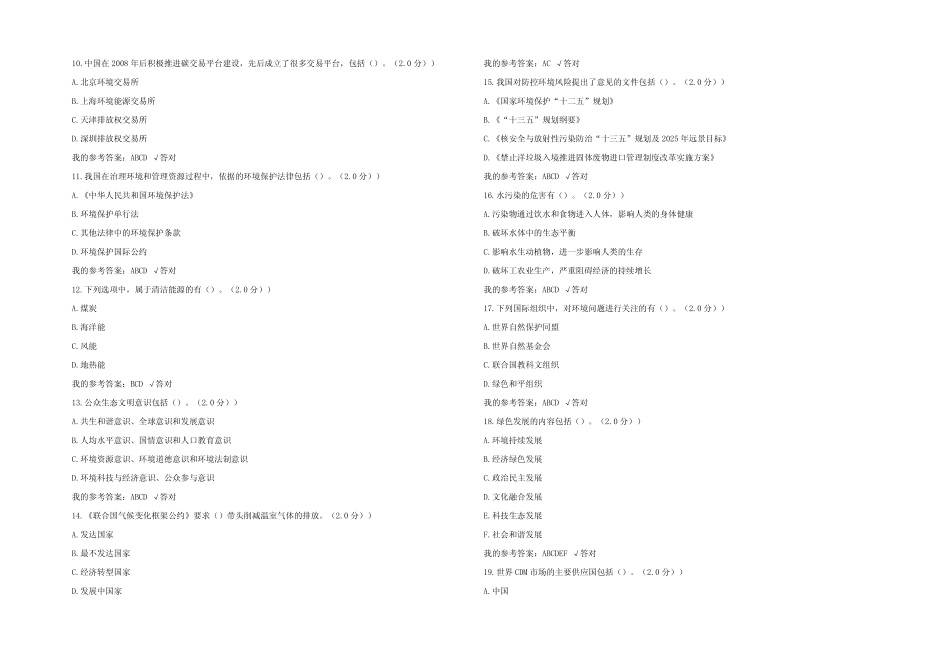 2024最新专业技术人员继续教育公需课试题库及参考答案(真题版)_第2页