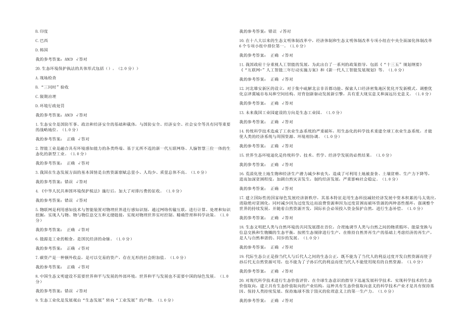 2024最新专业技术人员继续教育公需课试题库及参考答案(真题版)_第3页