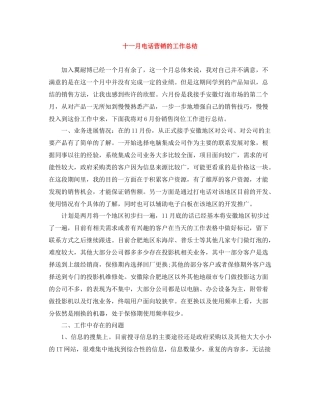 十一月电话营销的工作总结