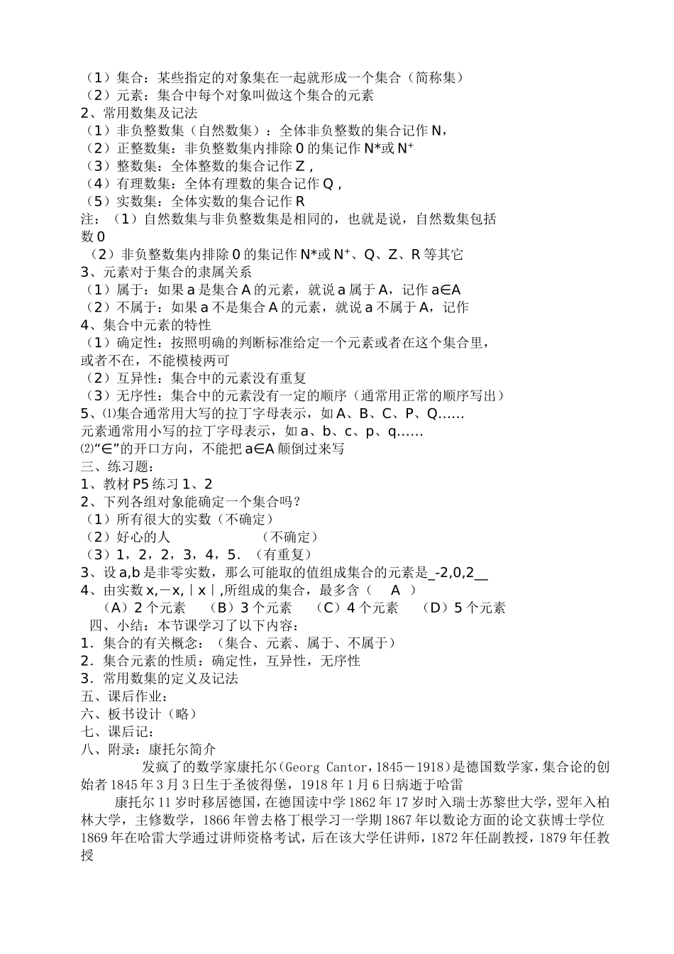 高一数学集合的概念教学设计_第2页