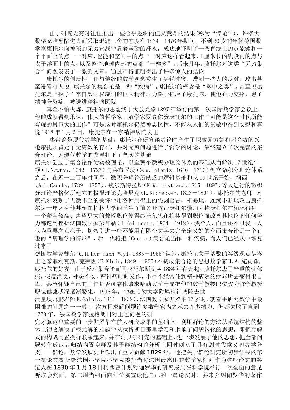 高一数学集合的概念教学设计_第3页