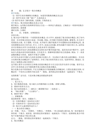 高一数学集合的概念教学设计