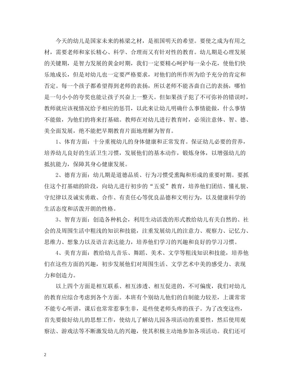 幼儿园大班上学期工作总结2_第2页