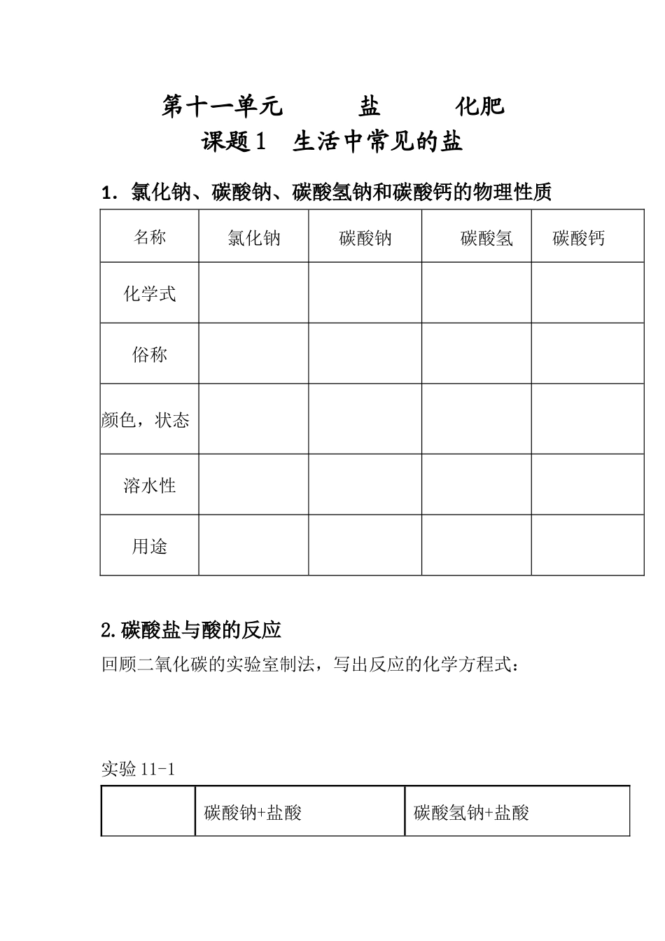 生活中的盐eWord2007文档_第1页