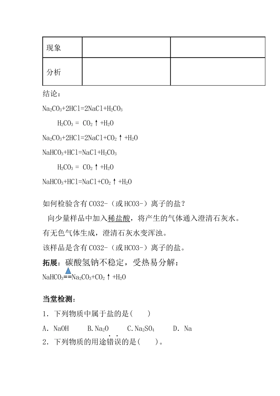 生活中的盐eWord2007文档_第2页