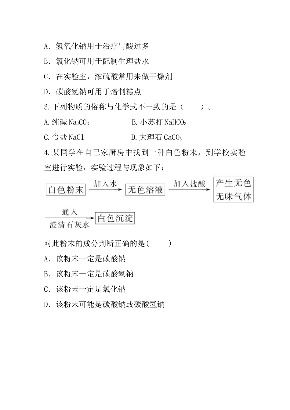 生活中的盐eWord2007文档_第3页