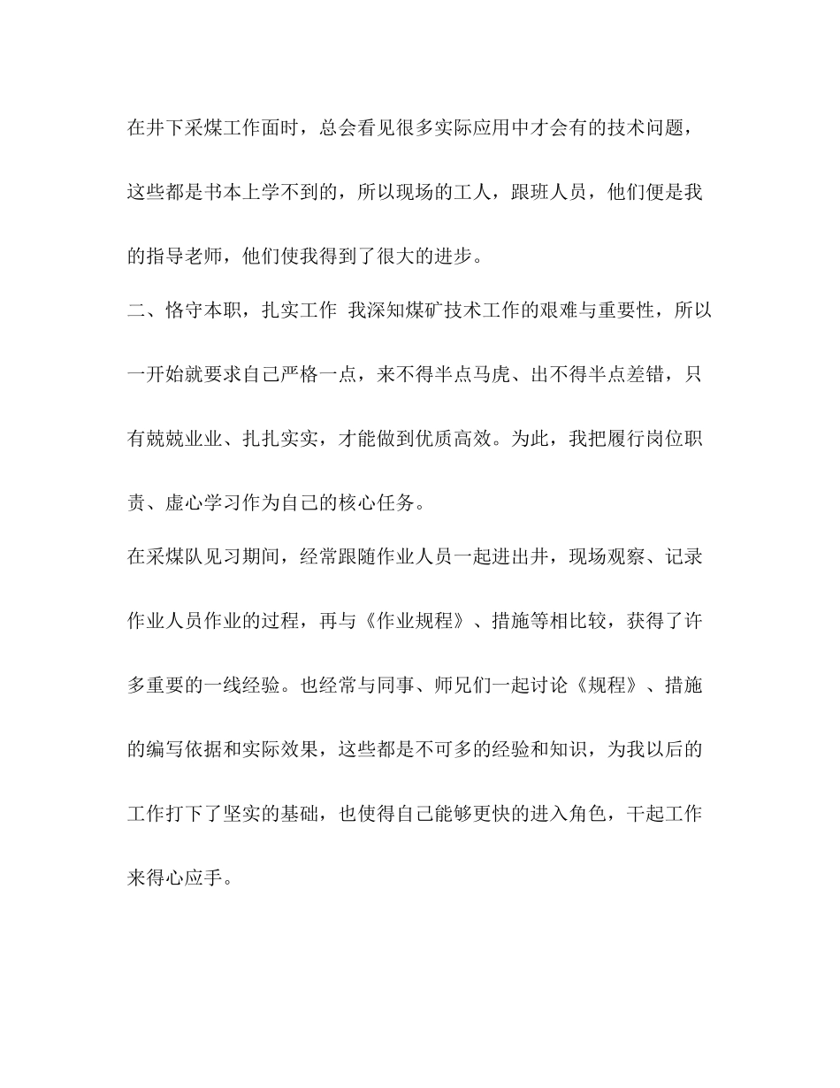 煤矿工人个人不足总结【整理煤矿工人个人年终工作总结范本】_第2页