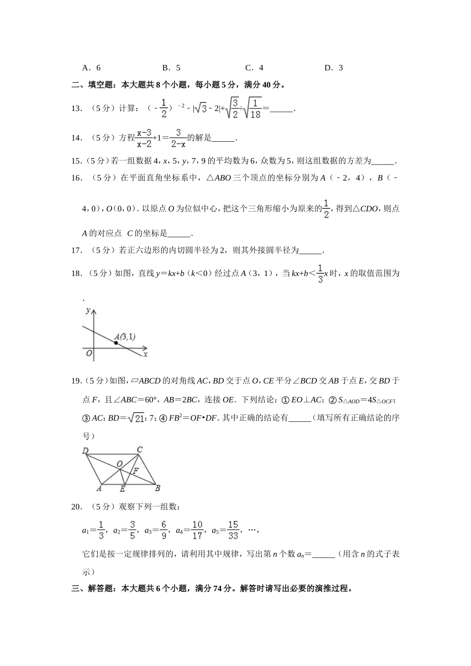 2019山东省滨州市中考数学试题（A卷，word版，含解析）_第3页