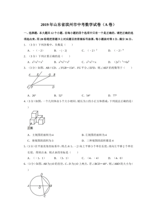 2019山东省滨州市中考数学试题（A卷，word版，含解析）