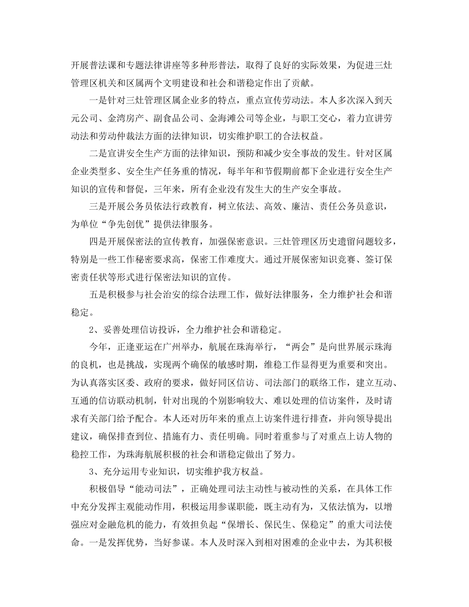 律师个人服务工作总结_第2页