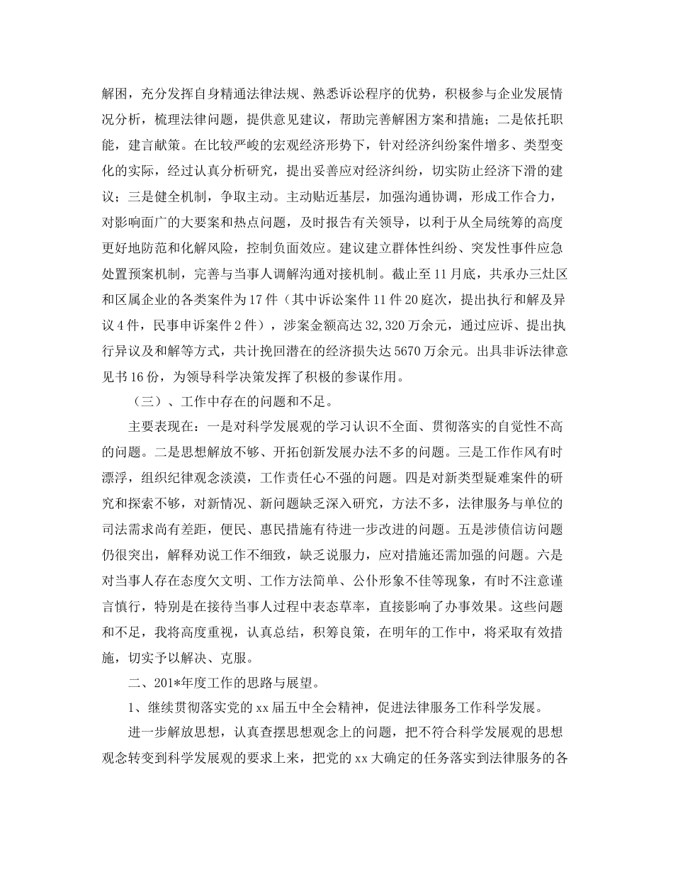 律师个人服务工作总结_第3页