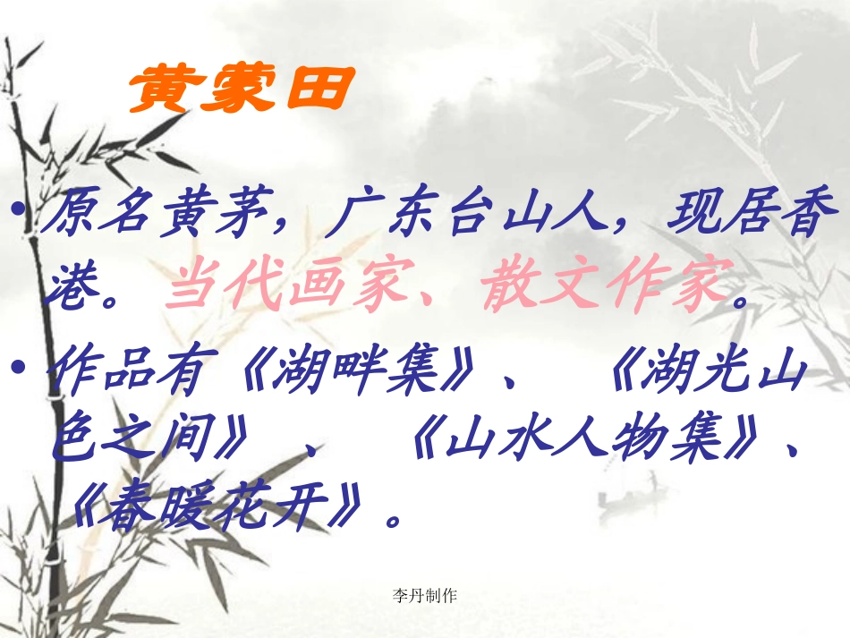 竹林深处人家()_第3页