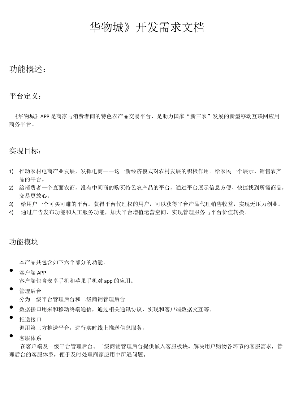 开发需求文档_第1页