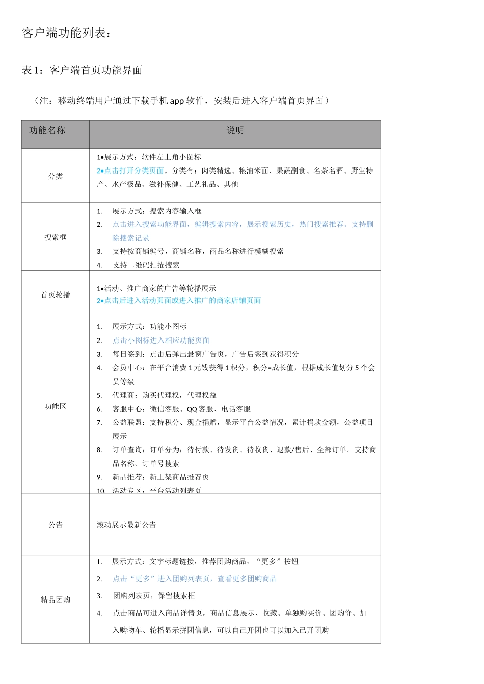 开发需求文档_第3页