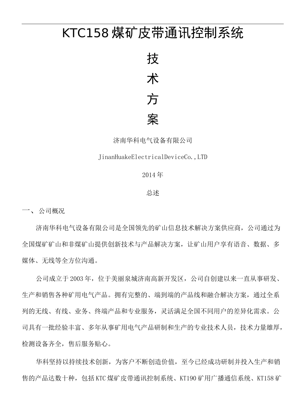 煤矿皮带集控系统技术方案_第2页