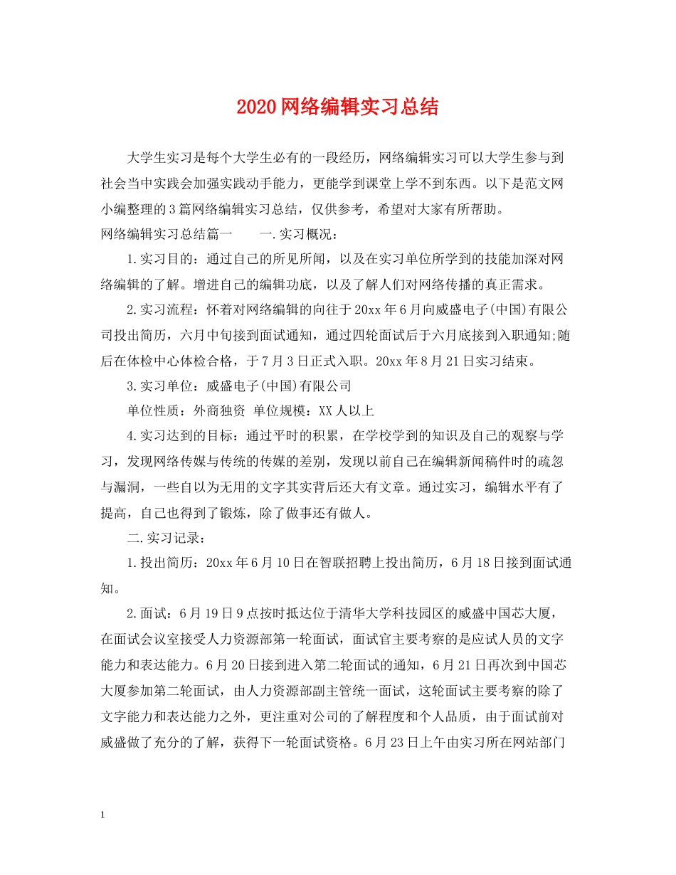 网络编辑实习总结_第1页