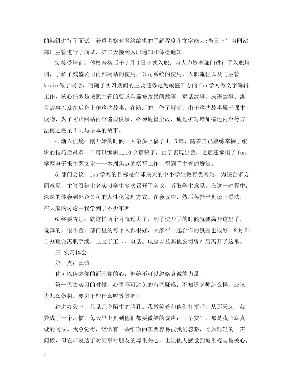 网络编辑实习总结_第2页