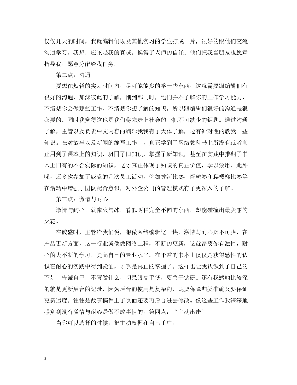 网络编辑实习总结_第3页