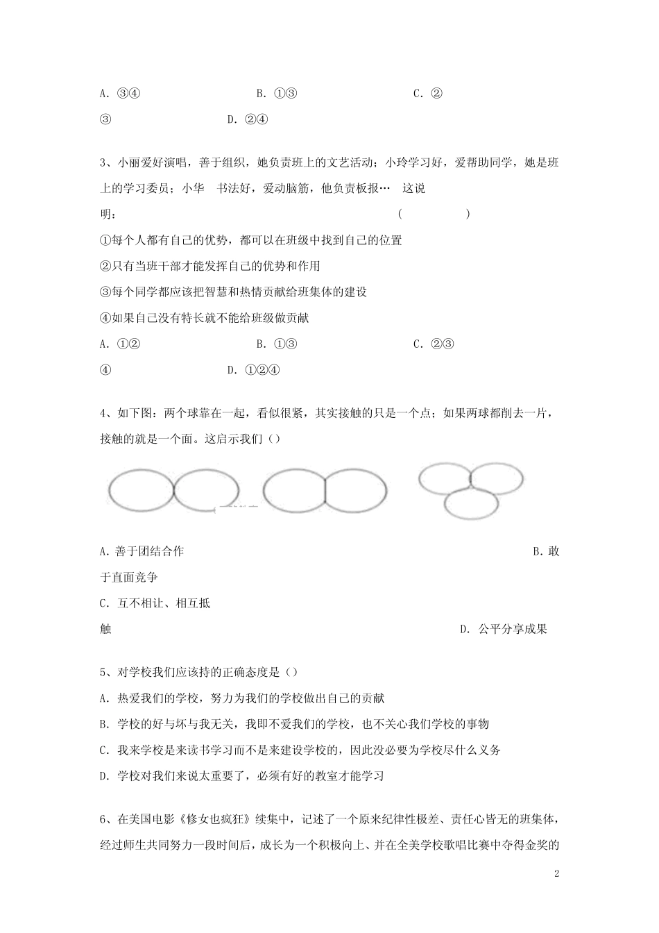 四川省凉山彝族自治州2017-2018学年八年级道德与法治10月月考试题 新人_第2页