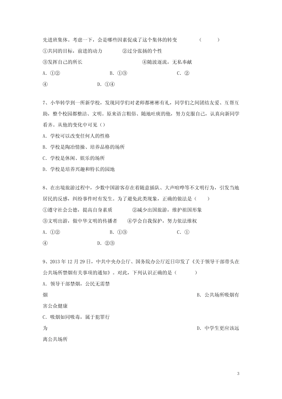四川省凉山彝族自治州2017-2018学年八年级道德与法治10月月考试题 新人_第3页