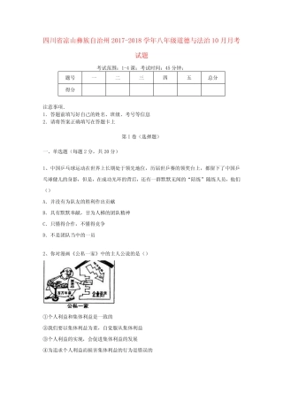四川省凉山彝族自治州2017-2018学年八年级道德与法治10月月考试题 新人