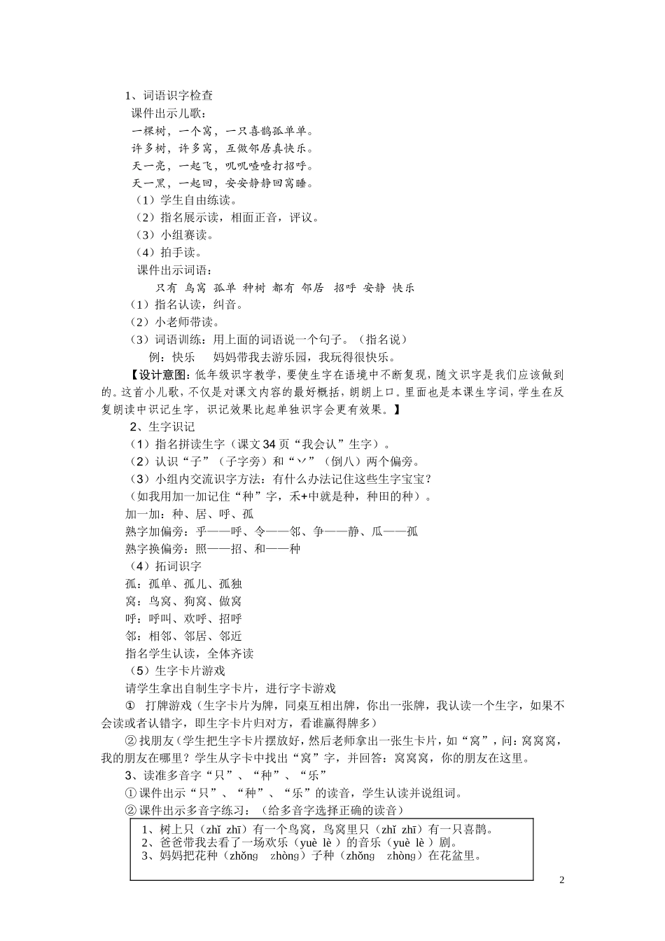 《树和喜鹊》教学设计（龙岗中心许建芳）_第2页