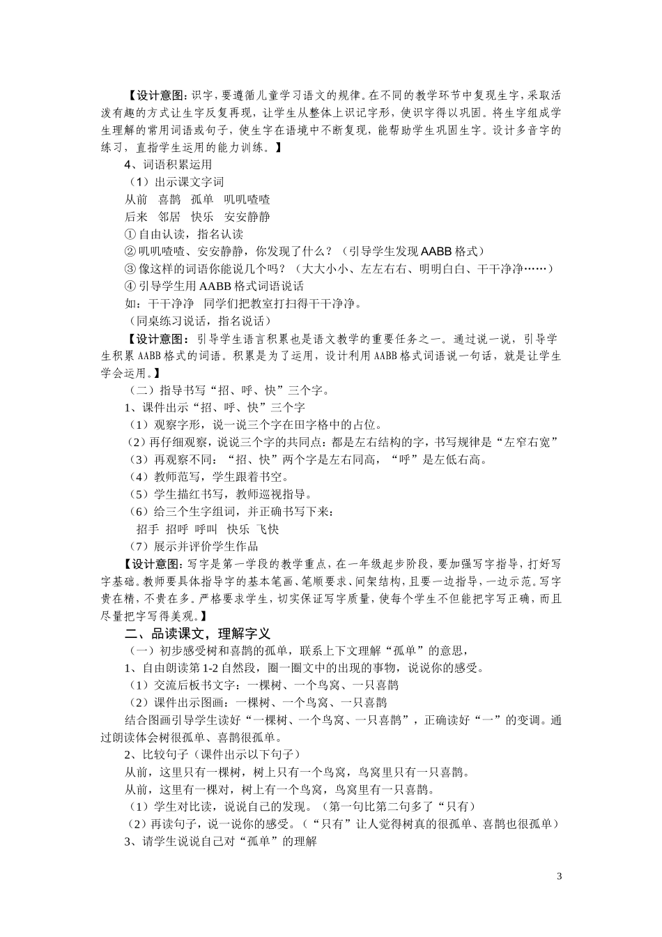 《树和喜鹊》教学设计（龙岗中心许建芳）_第3页