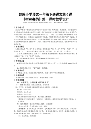 《树和喜鹊》教学设计（龙岗中心许建芳）