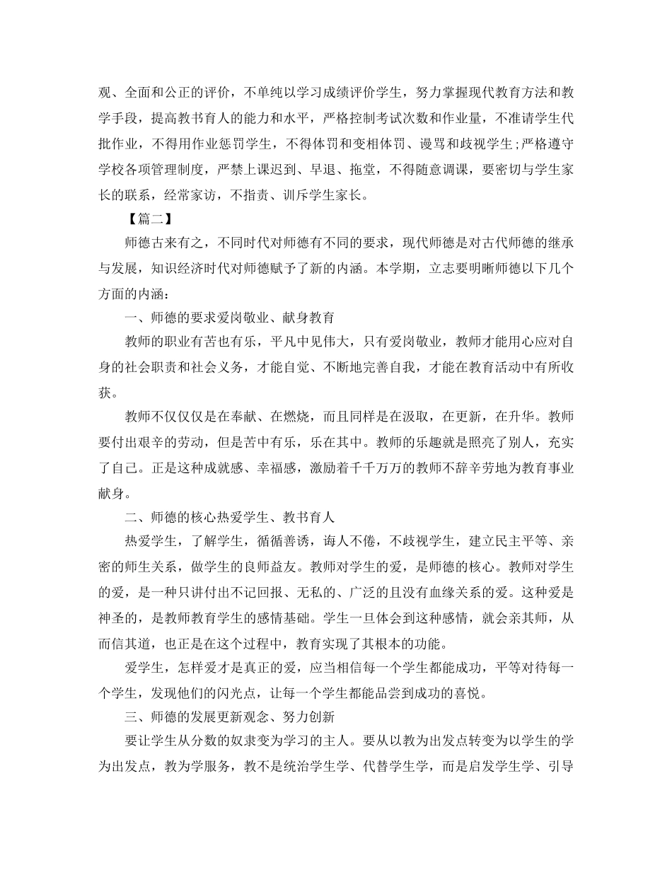 师德师风个人工作规划 _第2页