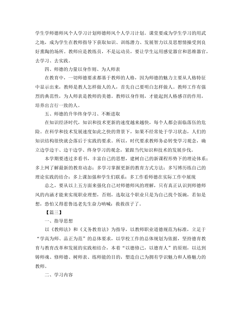 师德师风个人工作规划 _第3页