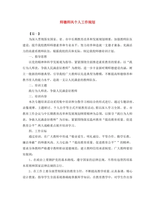 师德师风个人工作规划 