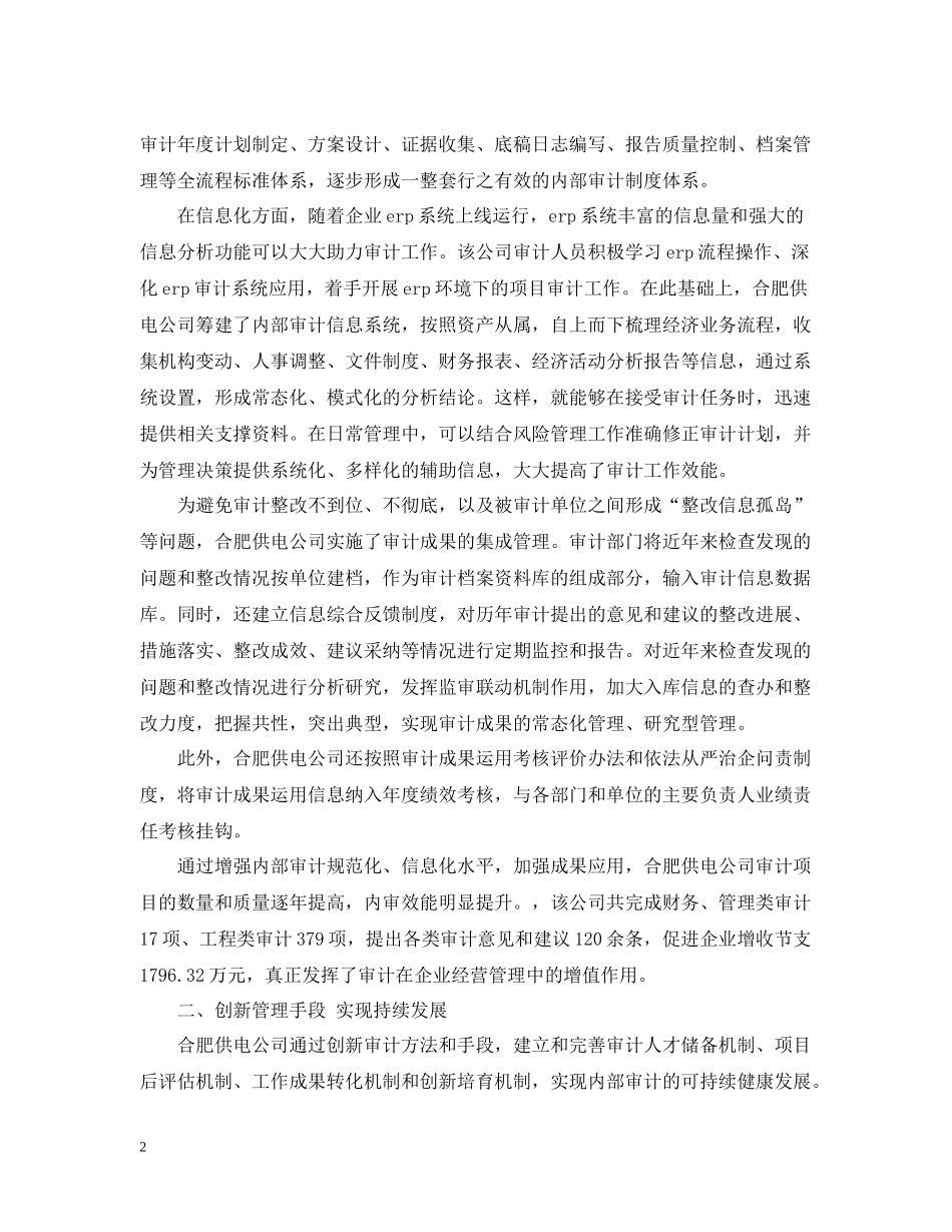 审计局年度工作总结范文22_第2页