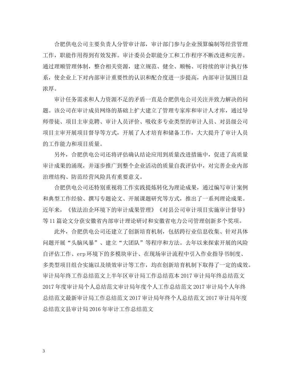 审计局年度工作总结范文22_第3页