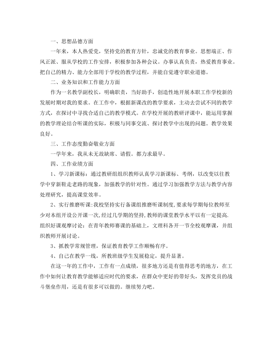 校长师德表现自我评价_第2页