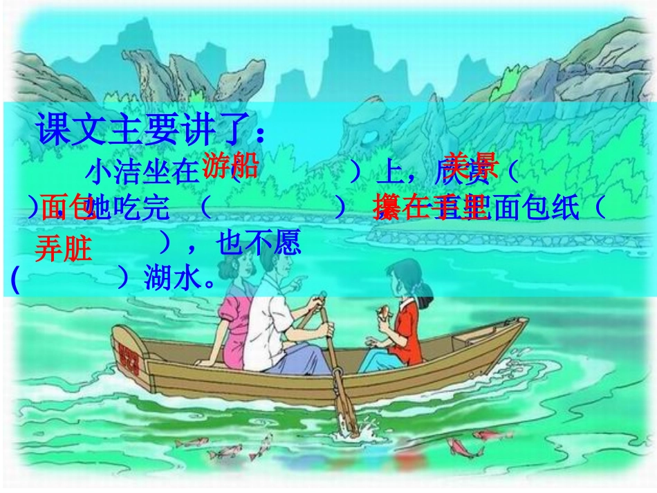 清澈的湖水公开_第2页