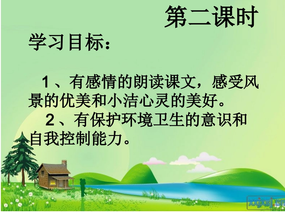 清澈的湖水公开_第3页