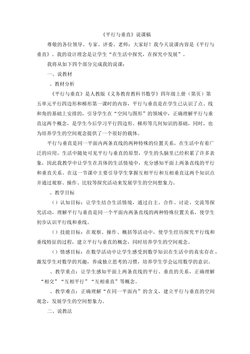 《平行与垂直》说课稿_第1页