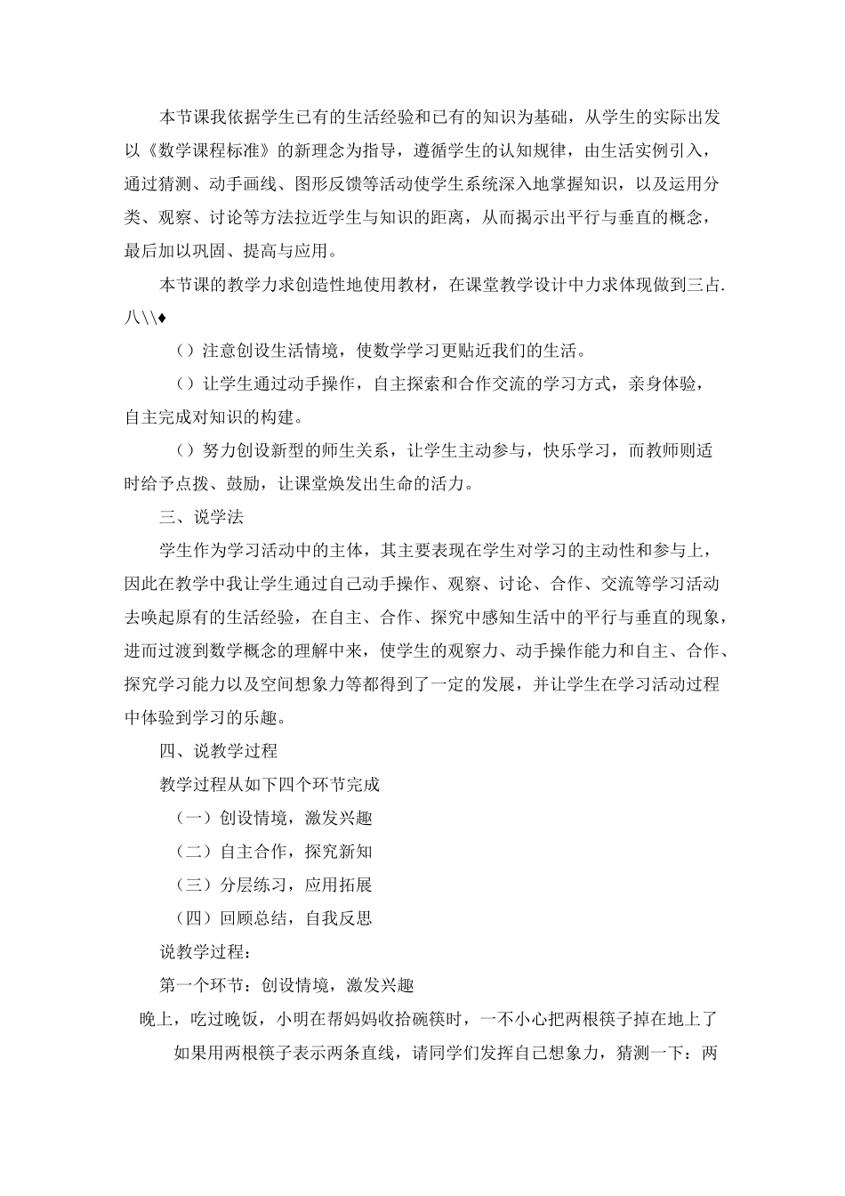 《平行与垂直》说课稿_第2页