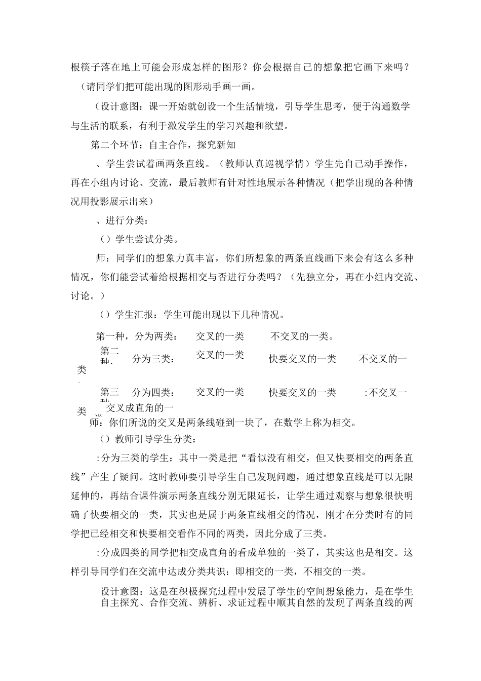 《平行与垂直》说课稿_第3页