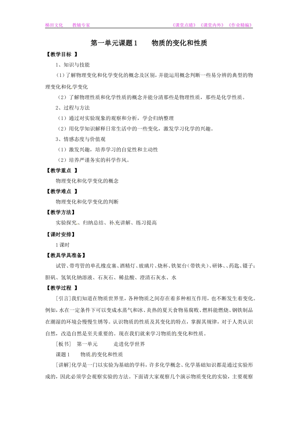 化学：人教版九年级11物质的变化和性质教案 (2)_第1页