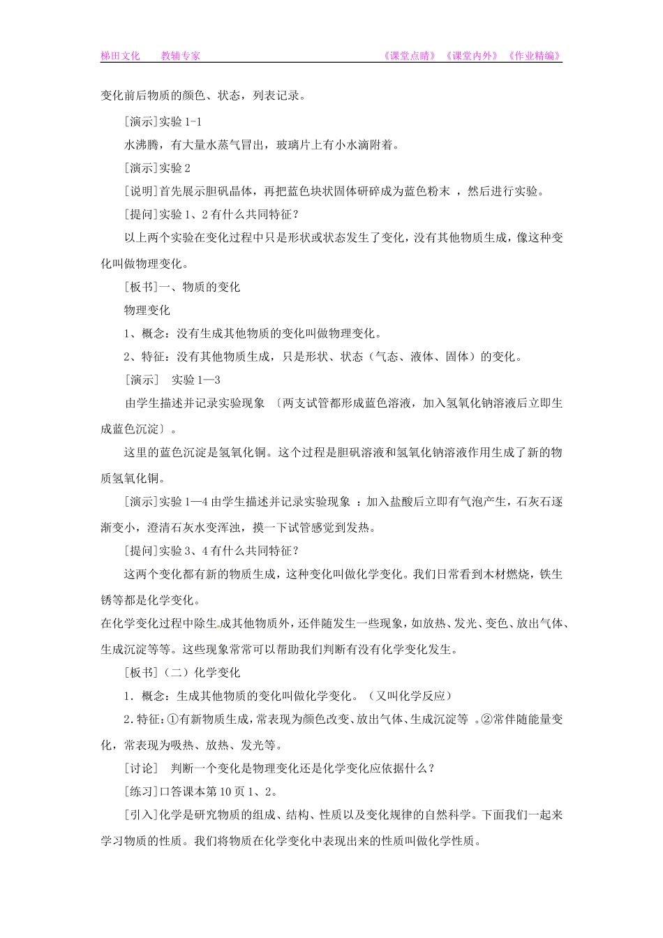 化学：人教版九年级11物质的变化和性质教案 (2)_第2页