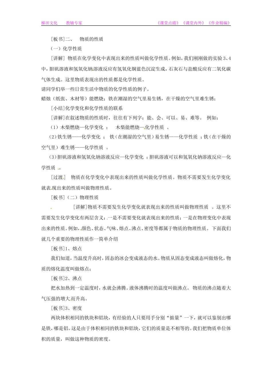 化学：人教版九年级11物质的变化和性质教案 (2)_第3页